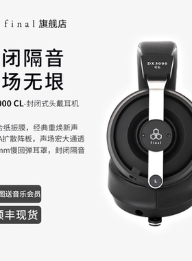 final DX3000CL封闭式头戴耳机声场开阔发烧HiFi有线耳机复合振膜