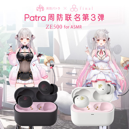 final ZE500 for ASMR 周防联名蓝牙耳机第三弹