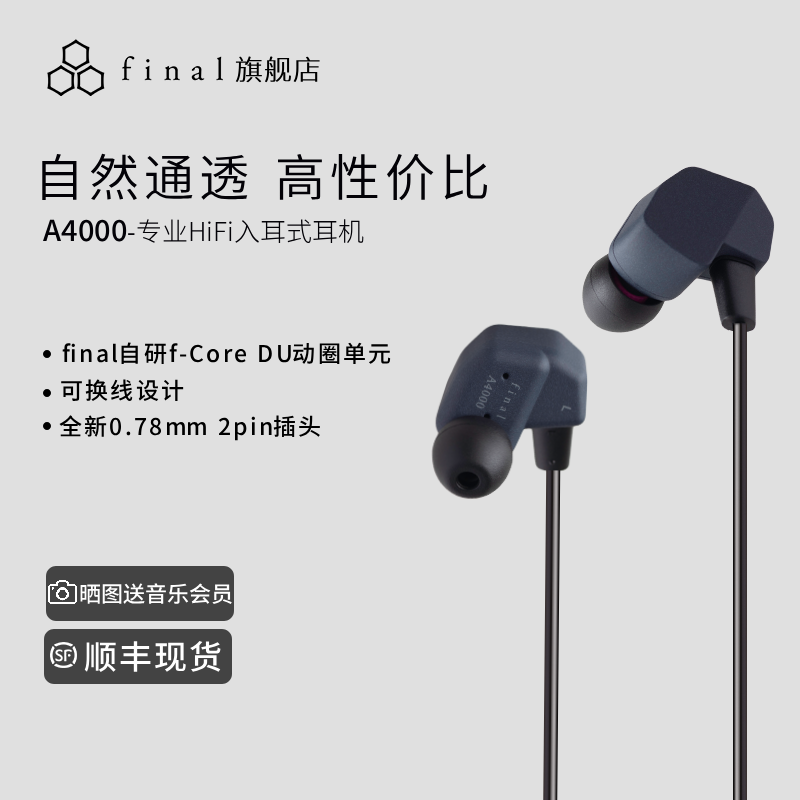 Final A4000 耳机入耳式高音质动圈重低音换线游戏专用耳麦,影音电器,有线HIFI耳机,淘宝优惠券,粉丝福利购,淘宝优惠卷