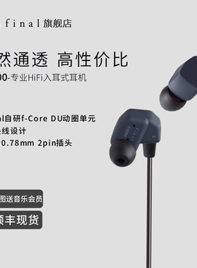 Final A4000 耳机入耳式高音质动圈重低音换线游戏专用耳麦