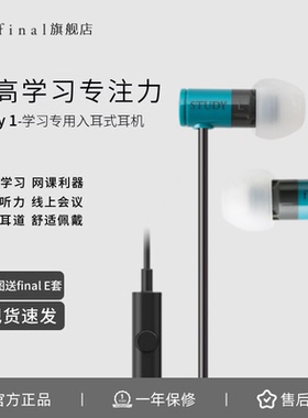 final STUDY 1学生学习专用耳机儿童提高专注力英语听力网课有线