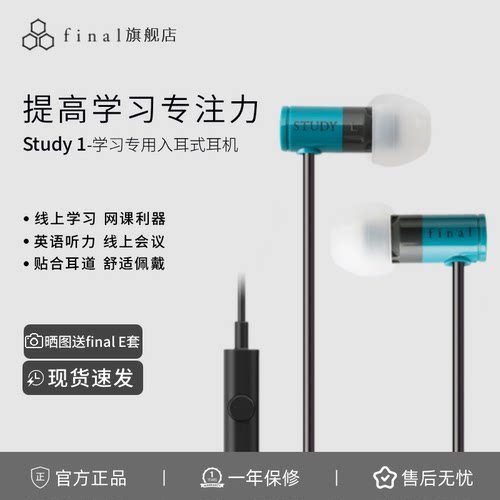 final学习专用有线耳机英语听力