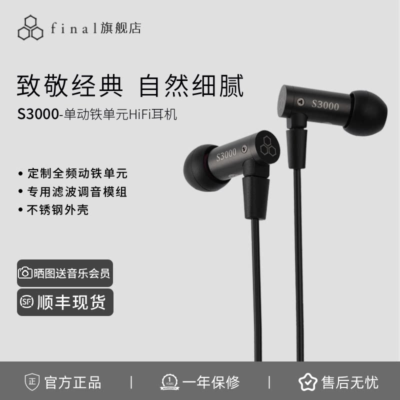 final S3000全频单动铁单元有线入耳式耳机不锈钢外壳发烧高音质图片