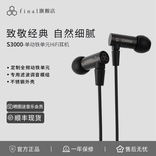 final S3000全频单动铁单元有线入耳式耳机不锈钢外壳发烧高音质