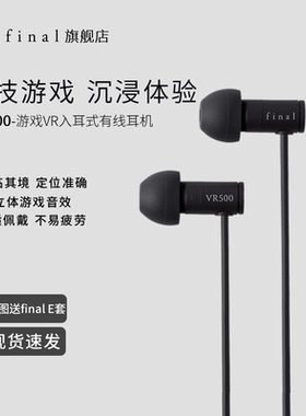final VR500 for Gaming电竞游戏有线耳机定位准确3D立体空间音频