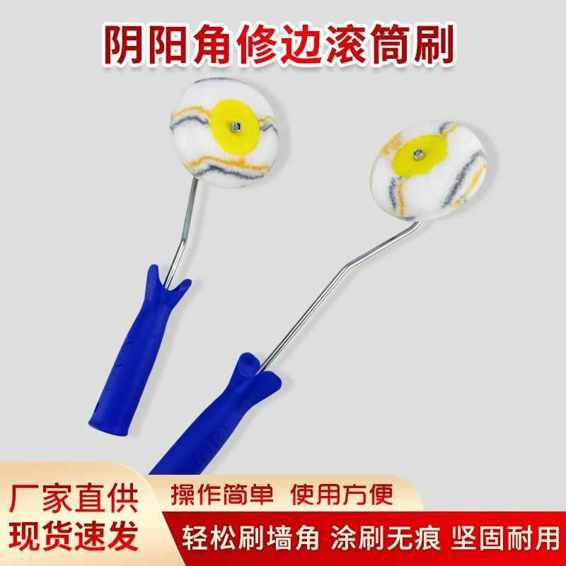 南瓜滚筒专用墙角修边刷乳胶漆油漆阴角滚筒刷装修内角描边神器