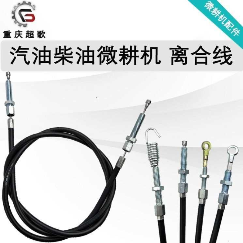 汽油柴油微耕机168F170F171F173F178F186F离合线反向带孔离合拉线