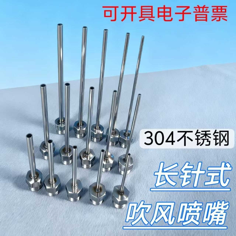 不锈钢长针式吹气喷嘴机床高压万向吹风喷头刀塔直线型水针喷水嘴