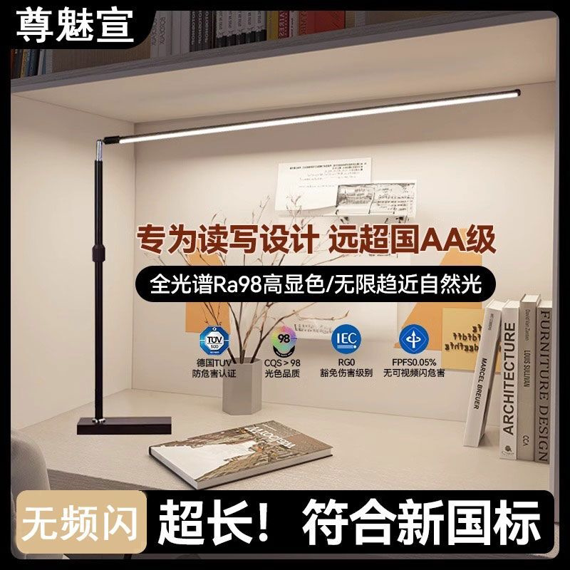 护眼台灯加长儿童学习智能防近视长款阅读灯保视力学生护眼长条灯