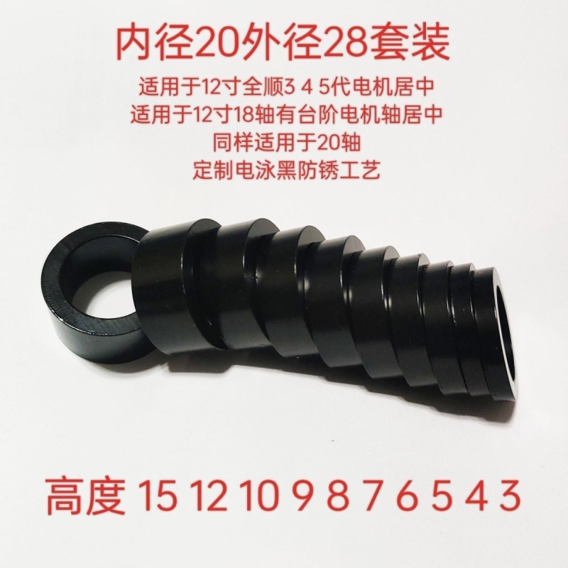 黑色后轮电机轴套全十二寸电机18轴20轴九号雅迪小猴子全顺豫玛