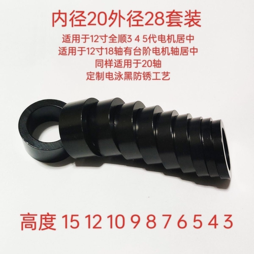 黑色后轮电机轴套全十二寸电机18轴20轴九号雅迪小猴子全顺豫玛