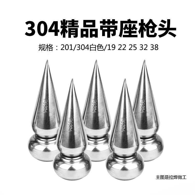 304不锈钢带座枪头圆锥枪头防盗攀尖庭院护栏枪尖围栏