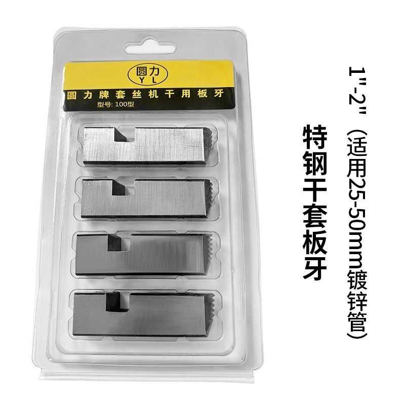 板牙4分6分干套套丝机配件通用圆力高强度干用100型电动套丝机