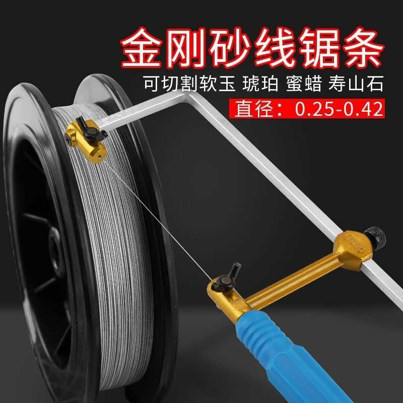 超细金刚砂切割线手工玉宝石锯条琥珀蜜蜡切割线锯条钢丝400型锯