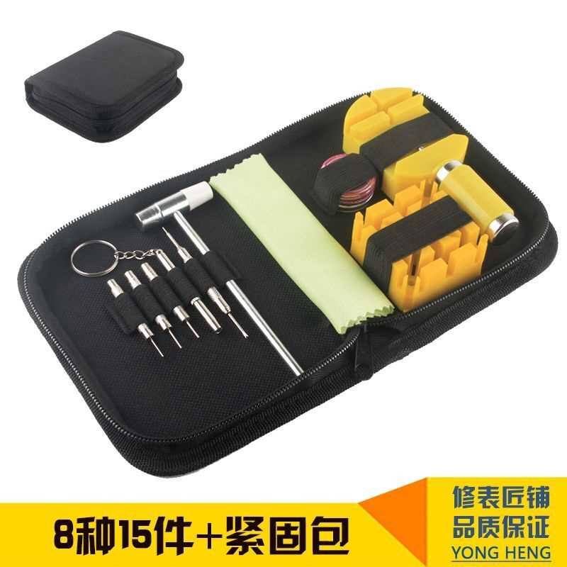 修表工具套装拆取卸换表带表链调节器通用手表拆表器截表器调表器