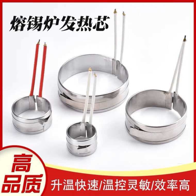 熔锡炉配件发热芯100W/150W/250W/300W加热圈 无铅小型锡炉发热芯