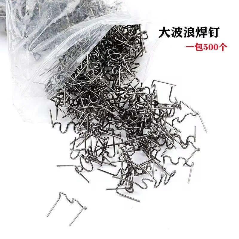 汽车保险杠焊钉塑料焊机焊枪焊丝M型焊钉塑料波浪钉补钉补丁焊钉