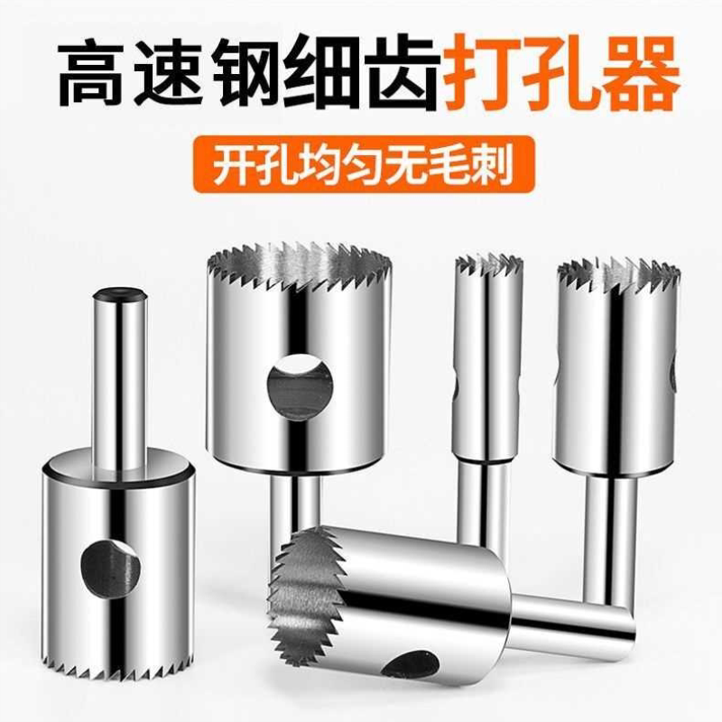 打孔器钻pvc橡胶亚克力细齿开孔钻头扩孔圆孔空心钻头细齿开孔器