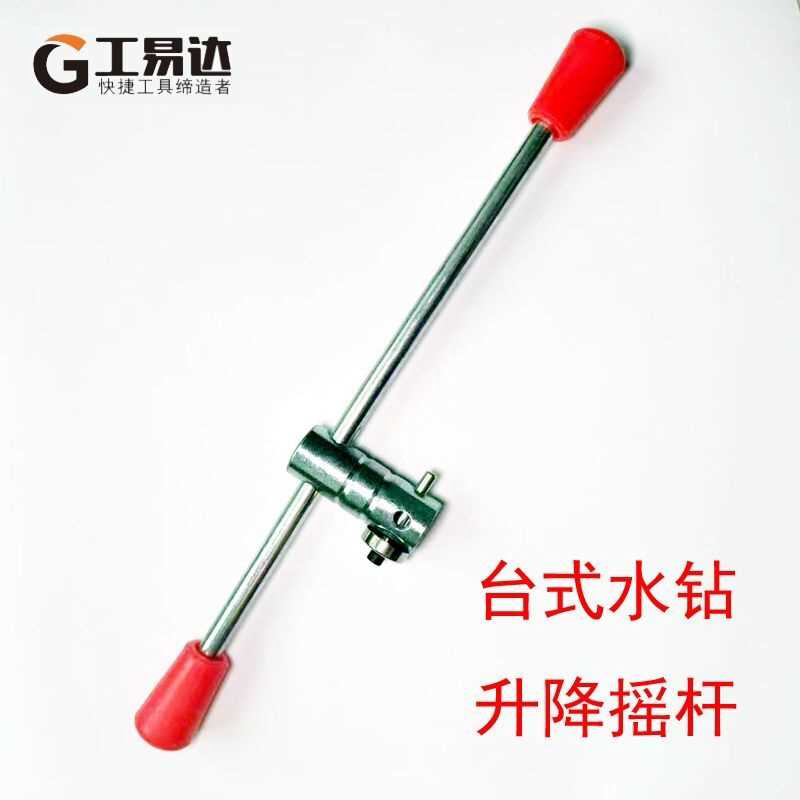 水钻机摇杆加长摇手柄强磁快拆水钻机摇杆快速拆卸钻孔机摇把手柄