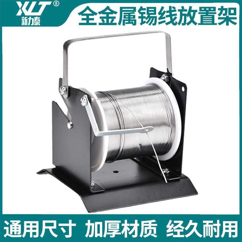 全金属焊锡丝架锡线架锡线座全金属锡丝架锡线支架焊接锡线专用架