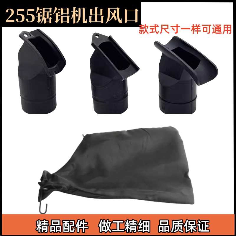 255锯铝机集尘袋 适配10寸介铝机防尘袋 吸尘袋 出风口切割机配件