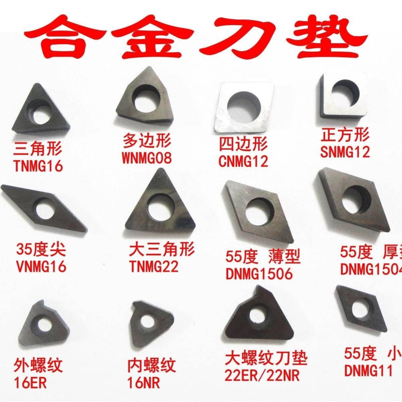 数控车刀垫片合金刀垫钨钢刀垫内外螺纹车刀垫片刀具配件特价包邮