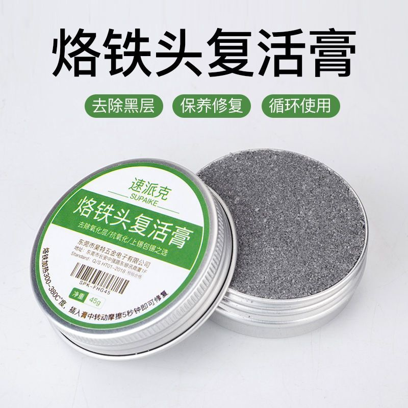 烙铁头复活膏电烙铁头修复膏去氧化发黑不上锡不粘锡清洁器