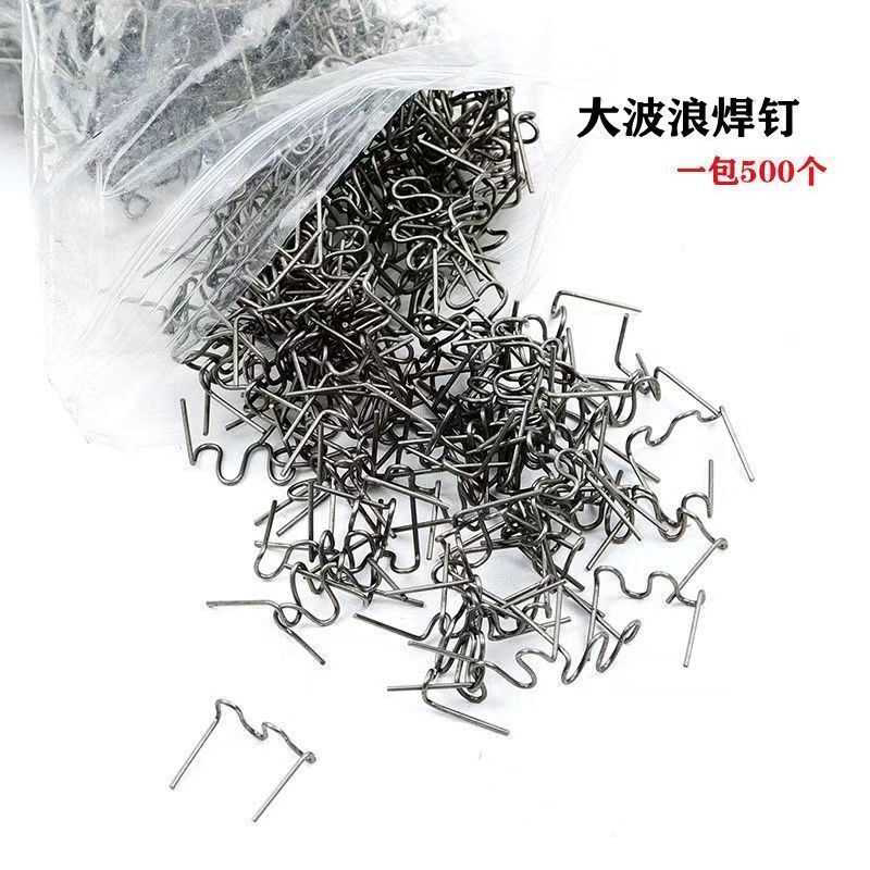 不锈钢保险杠修复焊钉焊丝修补热熔汽车塑料断裂痕修复大波浪焊钉