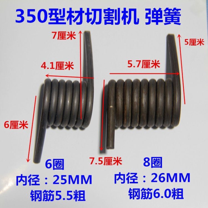 350切割机弹簧扭簧400钢材切割机配件 锯铝机拉簧通用型大弹簧