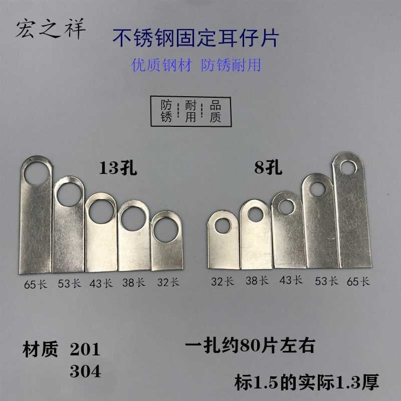 2串8厘圆孔201/304防盗窗耳朵片不锈钢耳仔片固定片门窗焊接配件