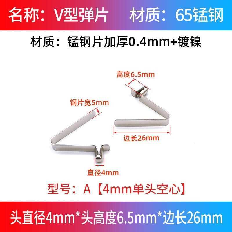 弹簧片6mm-7.8mm管内伸缩V型定位弹片实心弹珠空心单头铆接弹卡扣