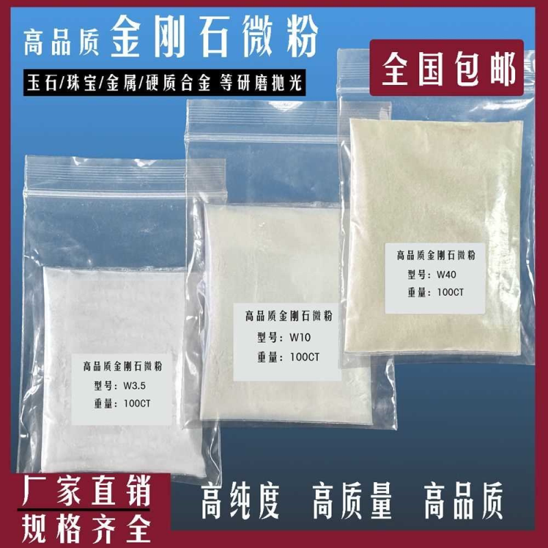 金刚石微粉柘城人造钻石粉玉石抛光镜面超细合金研磨厂家直营包邮