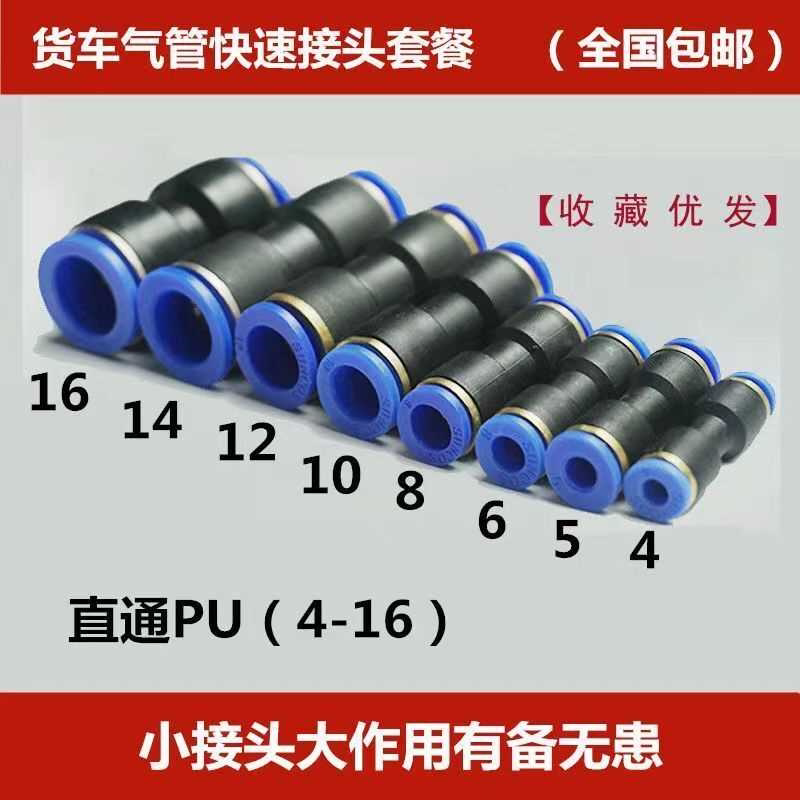 货车气管快插接头快速接头塑料直通PU接头三通气缸汽管快插直接头