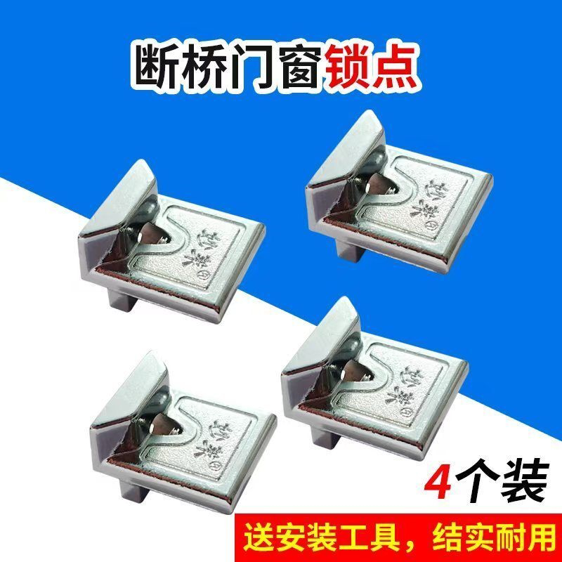 门窗锁点铝门窗窗户内外平开窗断桥隔热欧标铝合金传动配件锁扣