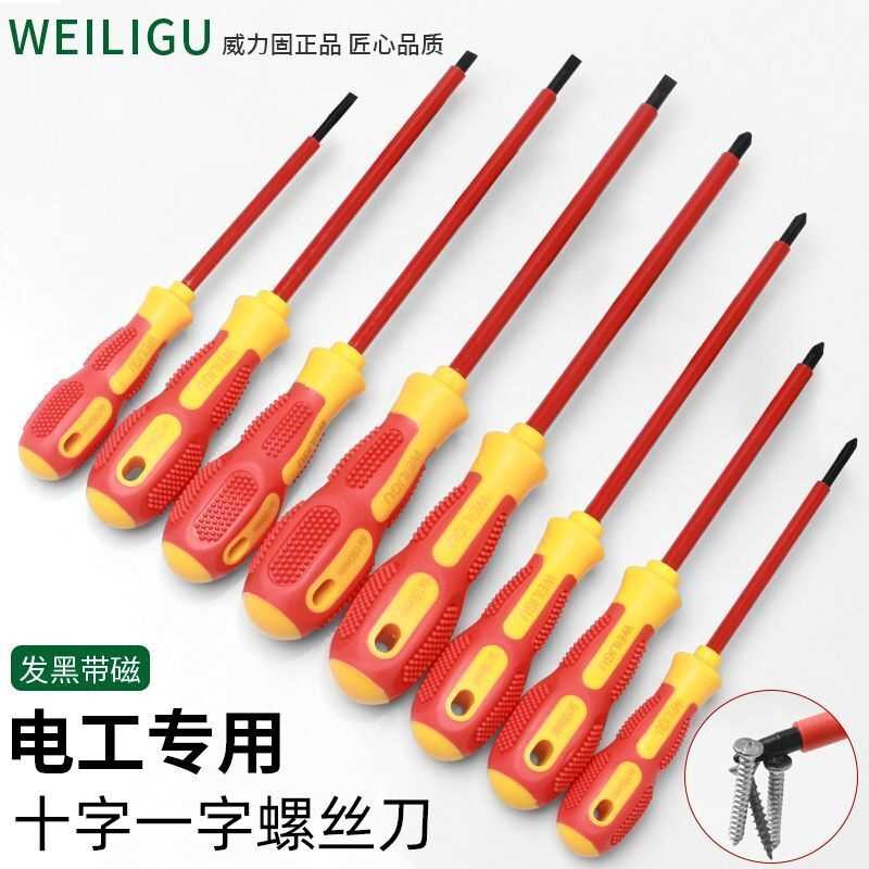 绝缘螺丝批十字带磁力电工加硬螺丝刀一字家用多功能起子工地改锥