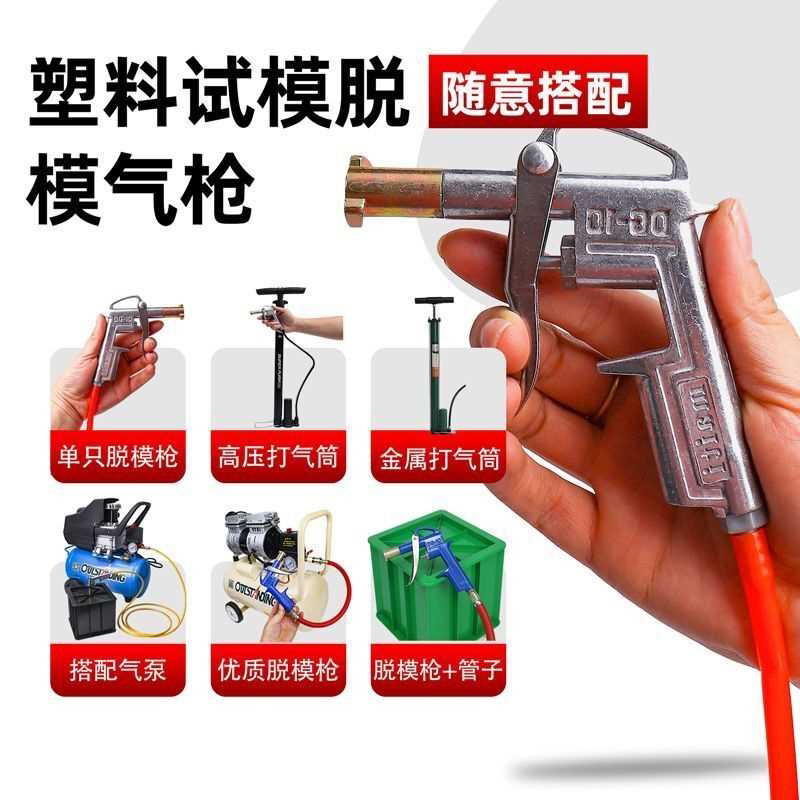 塑料试模脱模枪混凝土试块专用气泵脱模工具高压打气筒空压机模具