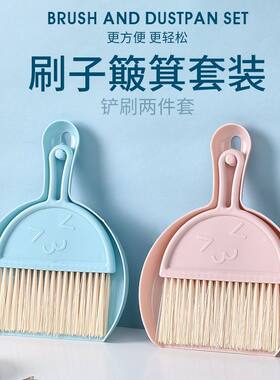 桌面小扫把簸箕套装手持式迷你小簸箕一年级塑料苕帚小桌扫小扫帚
