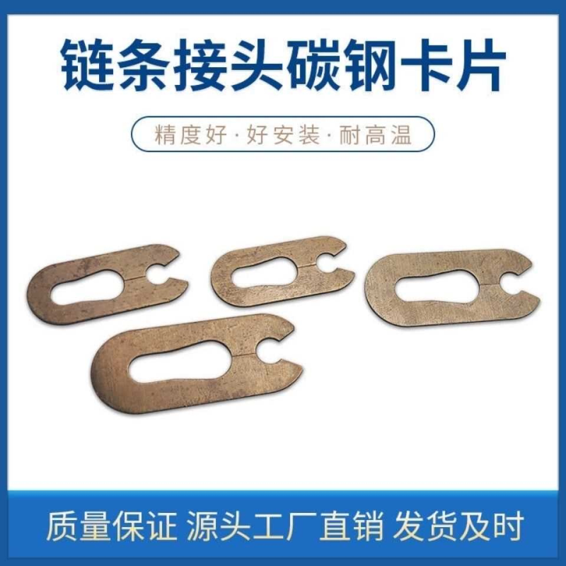 链条卡簧片4分5分6分1寸 链条卡扣配件开口封闭式卡片链条卡扣