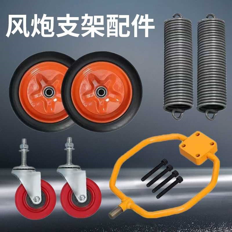 大风炮支架配件加厚加粗固定圈橡胶轮子大弹簧专用链接