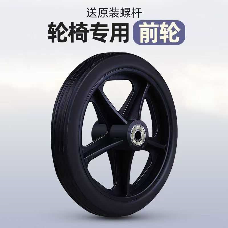 轮椅配件前轮6寸7寸8寸万向轮轱辘一对带轴承实心轮子轮椅前小轮
