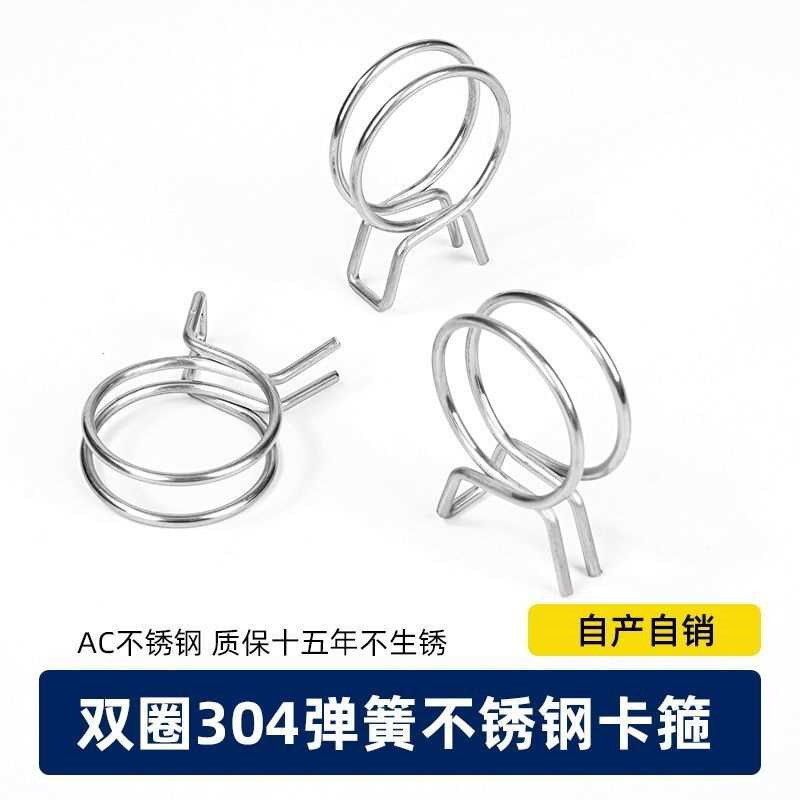 304不锈钢双钢丝管夹弹簧卡箍水管油管卡子双圈弹性卡扣防锈环保