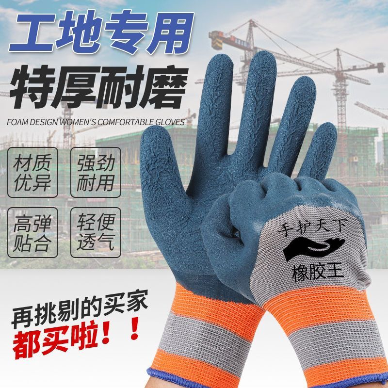 橡胶发泡劳保手套乳胶防滑耐磨耐用建筑钢筋工地干活工作防护批发