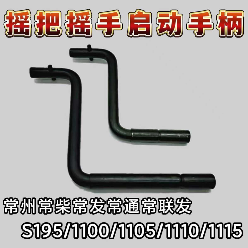 单缸柴油机配件 起动手柄常柴S195拖拉机摇手1115 1125三轮车摇把