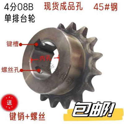 4分单排台轮08B链轮45钢成品孔9齿10齿-25齿高频淬火来图定做