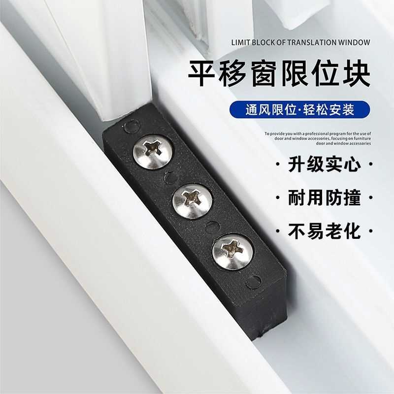 铝合金门窗限位块窗锁保护塑料块塑钢推拉窗户防碰块平移窗防撞器