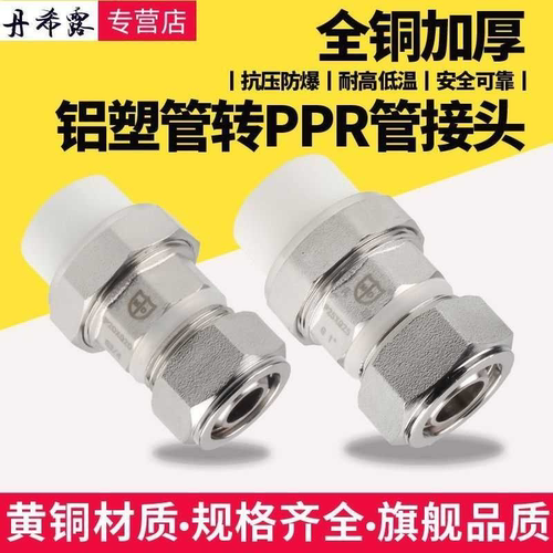 铝塑管转ppr转换接头地暖管太阳能管转换pprg管4分6分转接2025ppr