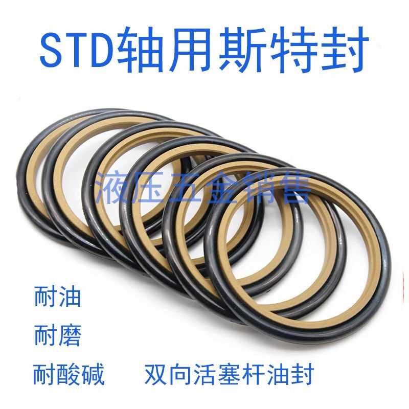 组合密封件圈.孔用旋转D格莱圈轴用旋转斯特封std液压油缸油封