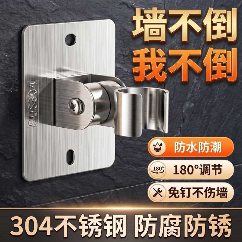 304不绣钢免打孔底座花洒支架浴室可调淋浴喷头塑料打孔支架