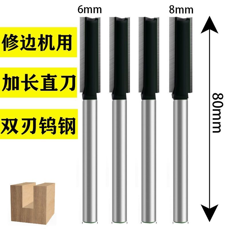 双刃直刀加长款开槽刀头修边机直头刀头安装锁舌修边刀木工专用