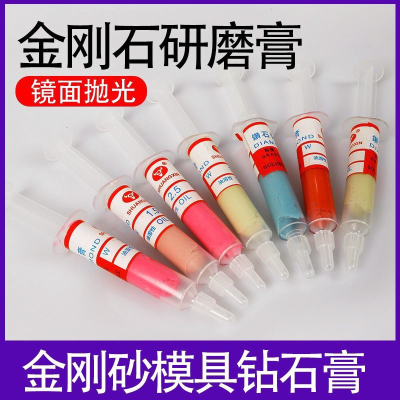 金刚石研磨膏金属模具玉石首饰镜面抛光膏金刚砂钻石膏针管研磨膏